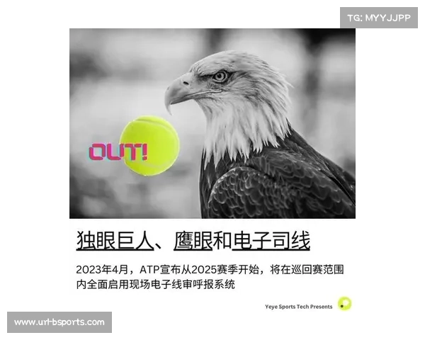 网球大赛使用鹰眼系统，通过多台摄像机进行球路呈现与落点判断